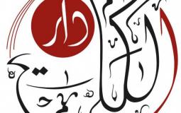 كلية دار الكلمة الجامعية