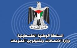وزارة الاتصالات الفلسطينية