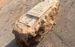 النصب التذكاري للشهيد زياد أبو عين
