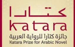 الثقافة تهنئ حوامدة وأبو سيف لفوزهما بجائزة كتارا للرواية العربية