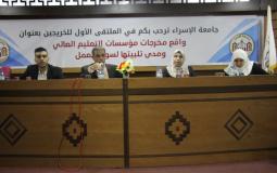 بيت الصحافة تشارك في ورشة عمل حول مخرجات التعليم وسوق العمل نظمتها جامعة الإسراء بغزة