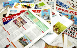 أبرز عناوين الصحف الإسرائيلية الصادرة اليوم الجمعة 12 أغسطس
