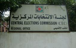 لجنة الانتخابات المركزية في فلسطين