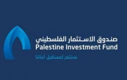 صندوق الاستثمار الفلسطيني
