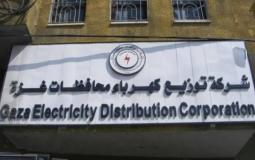 شركة توزيع كهرباء محافظات غزة