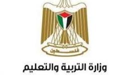 وزارة التربية والتعليم