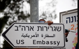 السفارة الأمريكية بالقدس