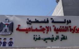 وزارة التنمية الاجتماعية في غزة - توضيحية