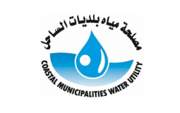 مصلحة مياه بلديات الساحل