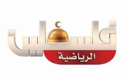 تردد قناة فلسطين الرياضية 2021