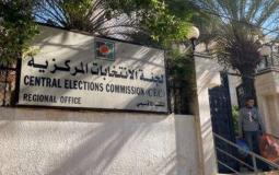 لجنة الانتخابات المركزية أنهت فترة الاعتراض
