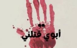 مقتل طفلة على يد والدها _ السودان