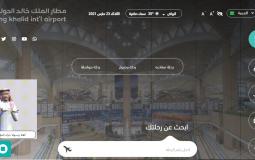 السعودية.. أول مطار في العالم يتيح موقعه الإلكتروني بتقنيات لغة الإشارة المبتكرة
