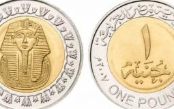 الجنيه المصري