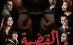 بوستر مسلسل القضية ٤٠٤٠