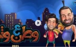 وطن ع وتر 2021