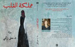 غلاف الرواية