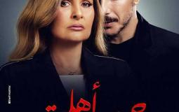 بوستر مسلسل حرب أهلية