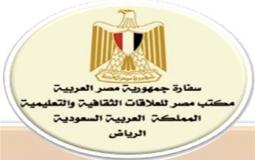 المكتب الثقافي المصري في الرياض