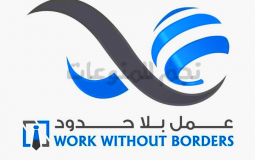 اعمل بلا حدود