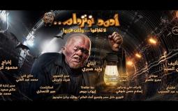 بوستر فيلم أحمد نوتردام