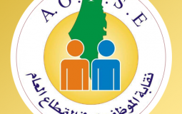 نقابة الموظفين بغزة