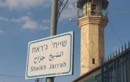الشيخ جراح في القدس