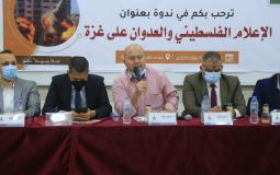 ندوة إعلامية بعنوان "الاعلام والعدوان على غزة 2021"