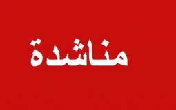 المواطن محمد شلدان يناشد الرئيس عباس بإعادة رواتب أبنائه الشهداء