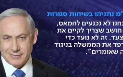 تصريحات بنيامين نتنياهو