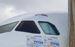 طائرة يسرائير موشحة بالعلمين المصري والإسرائيلي - توضيحية