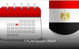 16 يوما إجازة للمصريين فى شهر يوليو 2021