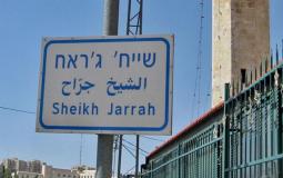 حي الشيخ جراح في القدس - توضيحية