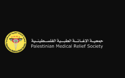 جمعية الإغاثة الطبية الفلسطينية