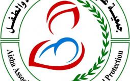 جمعية عايشة لحماية المرأة والطفل