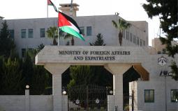 وزارة الخارجية والمغتربين الأردنية