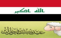 موعد صلاة عيد الأضحى 2021 في بغداد - عيد الأضحى في العراق