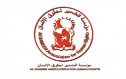 مؤسسة الضمير لحقوق الانسان