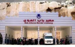 رابط حجز معبر باب الهوى 2021 اجازة عيد الاضحى