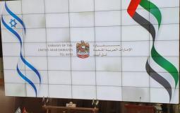 افتتاح سفارة الإمارات في إسرائيل