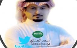 سعد العنزي - سمول كابتشينو