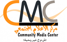مركز الإعلام المجتمعي ((CMC يفتتح برنامج بناء القدرات