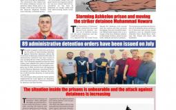 صحيفة المواطن الجزائرية تُخصص ملحقاً ثابتاً بتقارير الأسرى الفلسطينيين في سجون الاحتلال