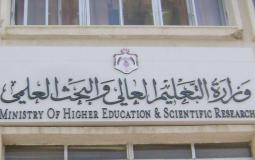 وزارة-التعليم-العالي