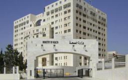 وزارة الصحة - الأردن