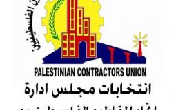 انتخابات اتحاد المقاولين الفلسطينيين