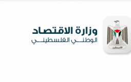 وزارة الاقتصاد في قطاع غزة - صورة توضيحية