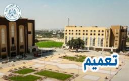 جامعة الأزهر