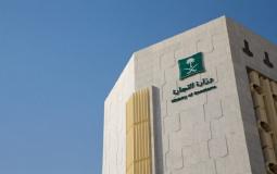 وزارة التجارة السعودية