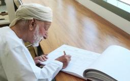 وفاة الشيخ سعود الخليلي